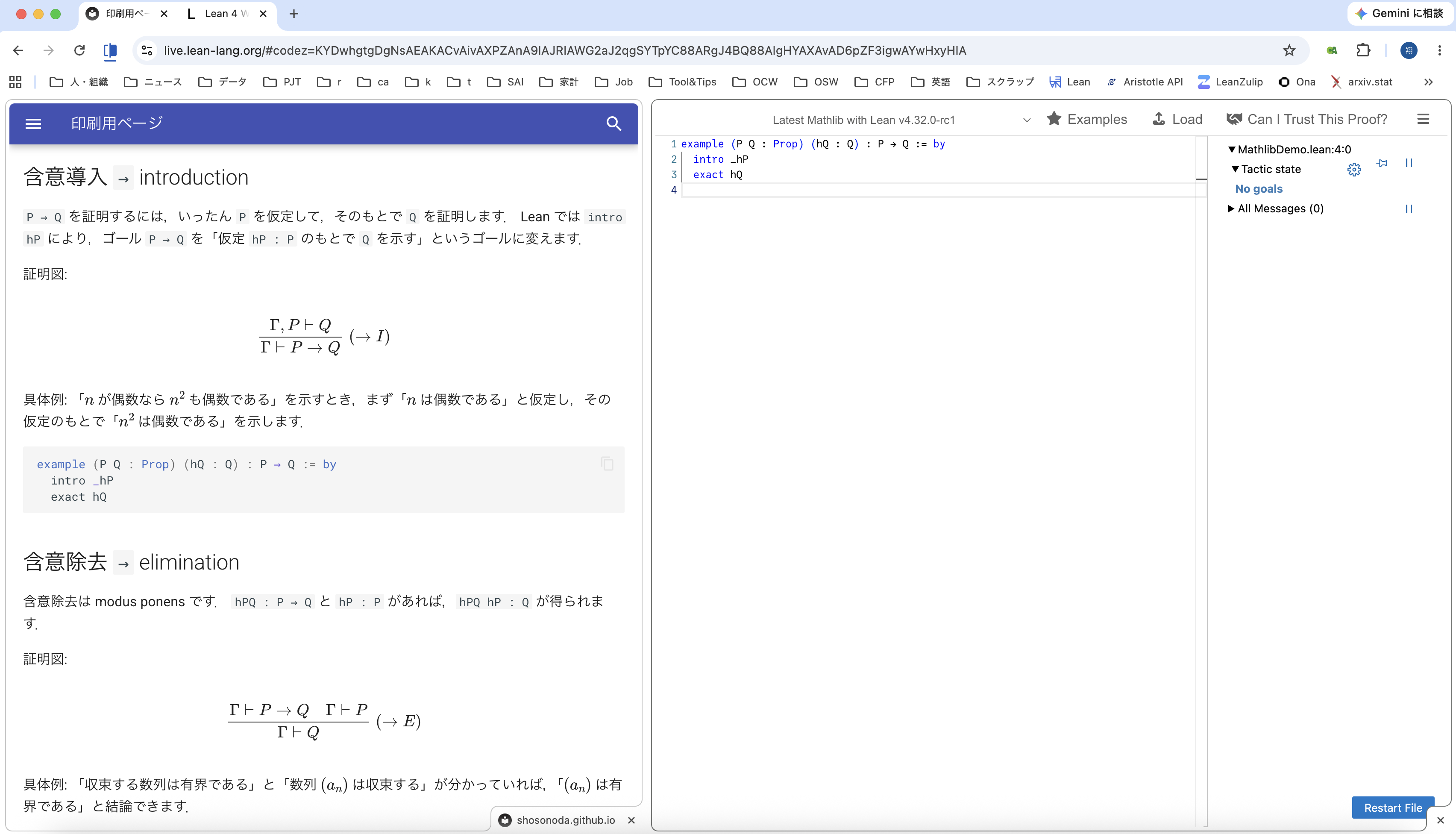 Chrome 分割ビュー + 講義資料 + Lean Playground